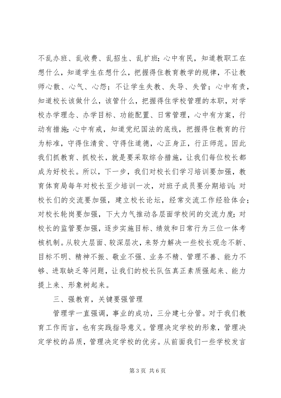 2023年学校管理工作会议致辞.docx_第3页