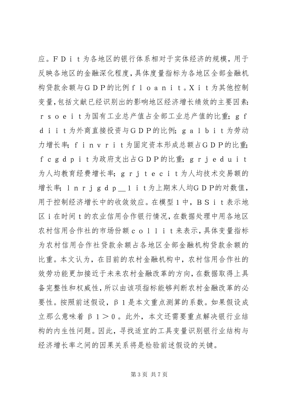 2023年西部地区金融结构与经济增长.docx_第3页