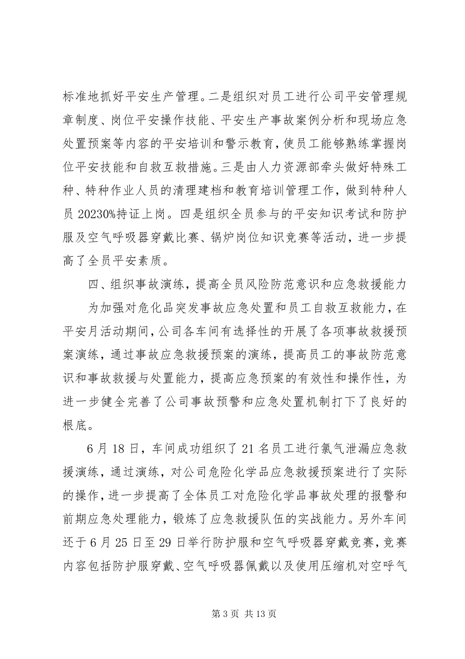 2023年安全生产月活动总结汇总新编.docx_第3页