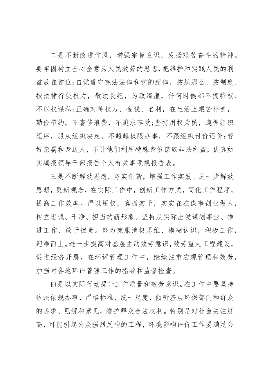 2023年党员干部集中学习内容心得总结.docx_第2页