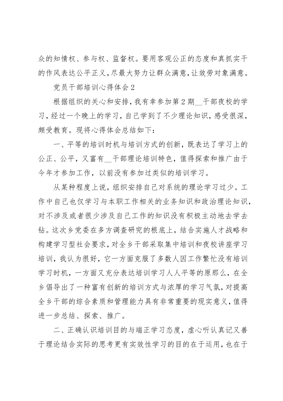 2023年党员干部集中学习内容心得总结.docx_第3页