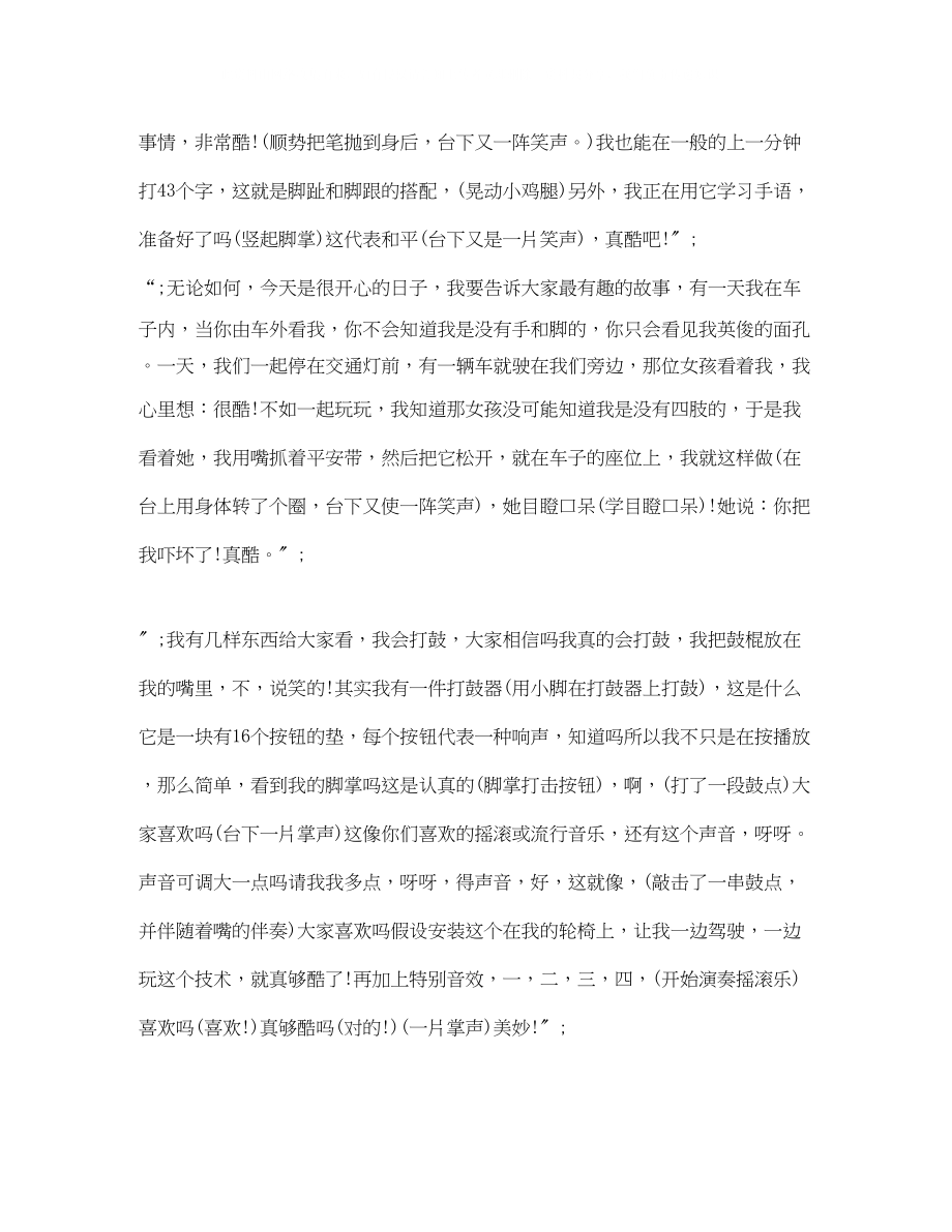 2023年世界演讲大师残疾人励志演讲稿.docx_第2页