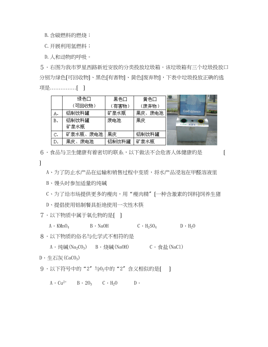 2023年潍坊中考模拟考试〔三〕初中化学.docx_第2页