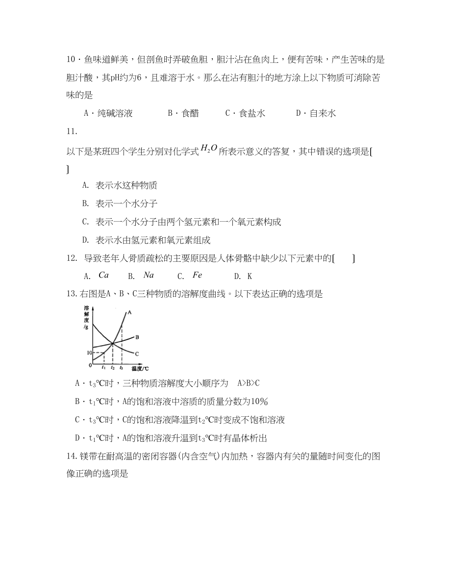 2023年潍坊中考模拟考试〔三〕初中化学.docx_第3页