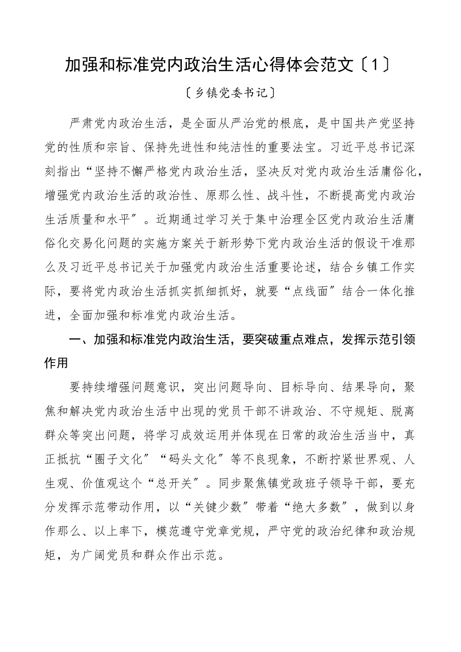 x政治生活学习心得体会14篇x政治生活庸俗化交易化专项行动研讨发言材料参考.docx_第1页