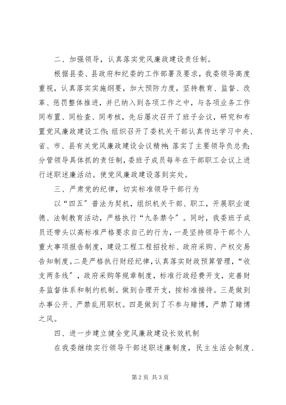 2023年度党风廉政建设工作总结新编.docx_第2页