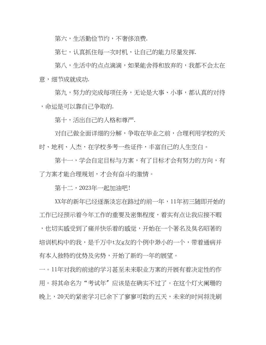 2023年大学生学习计划2.docx_第2页