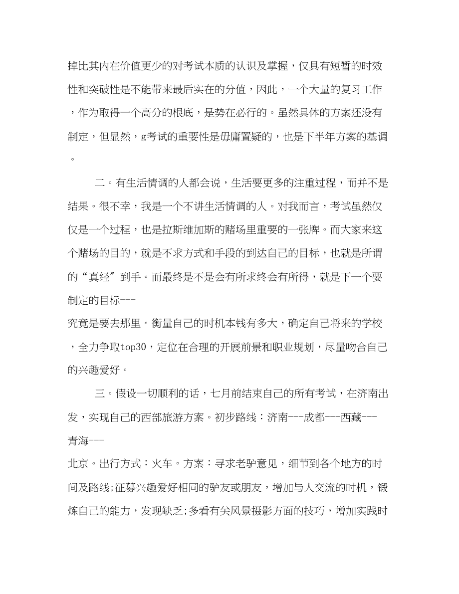 2023年大学生学习计划2.docx_第3页