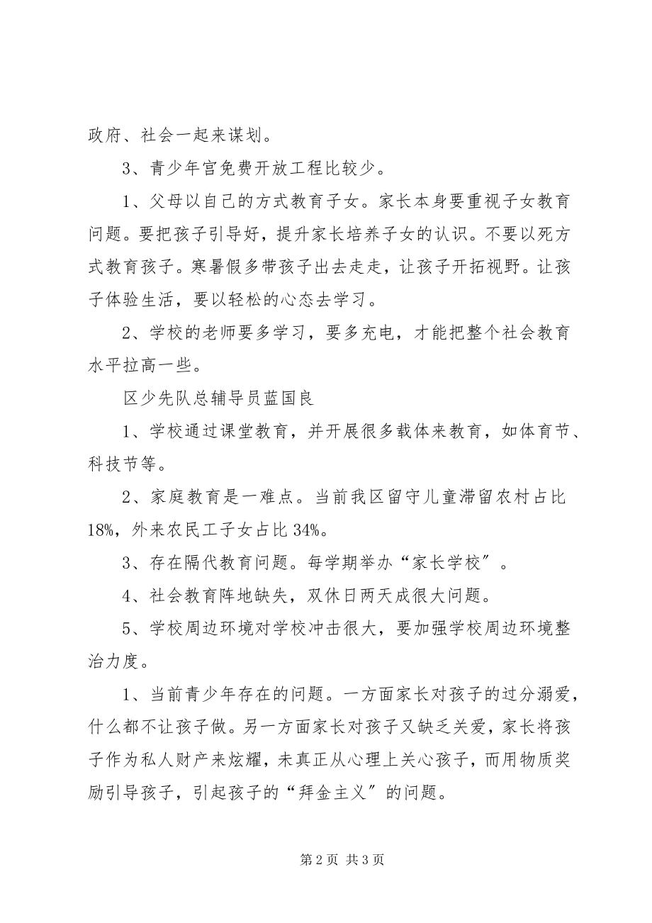 2023年社会教育与青少年的全面发展讲话稿.docx_第2页