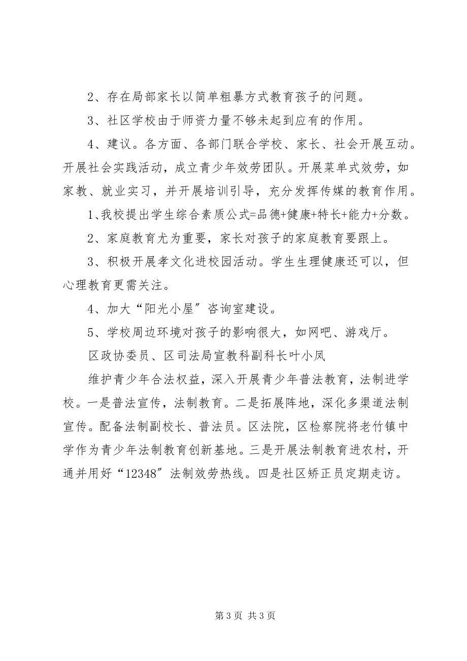 2023年社会教育与青少年的全面发展讲话稿.docx_第3页