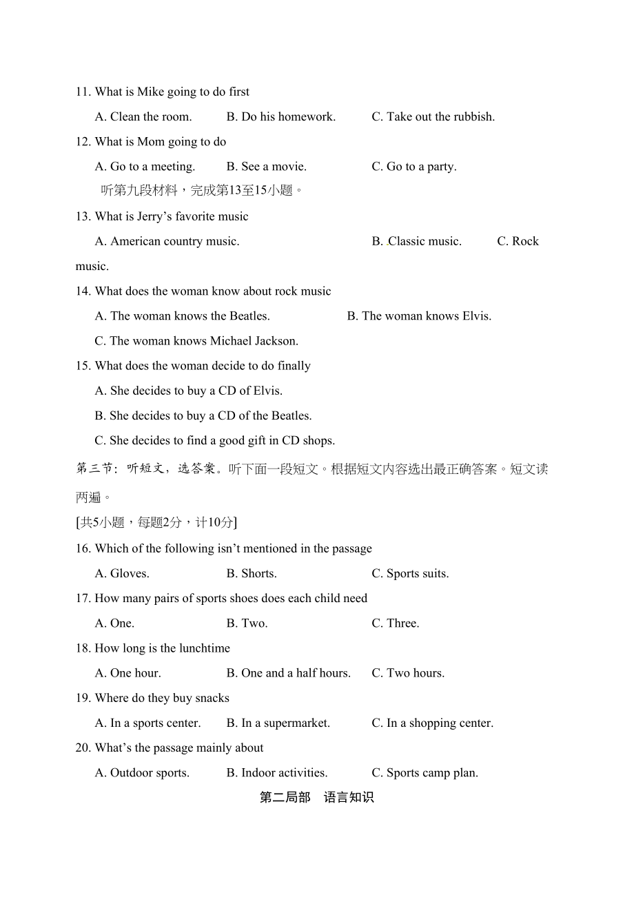 2023年鄂州市中考英语试卷及答案含听力2.docx_第3页