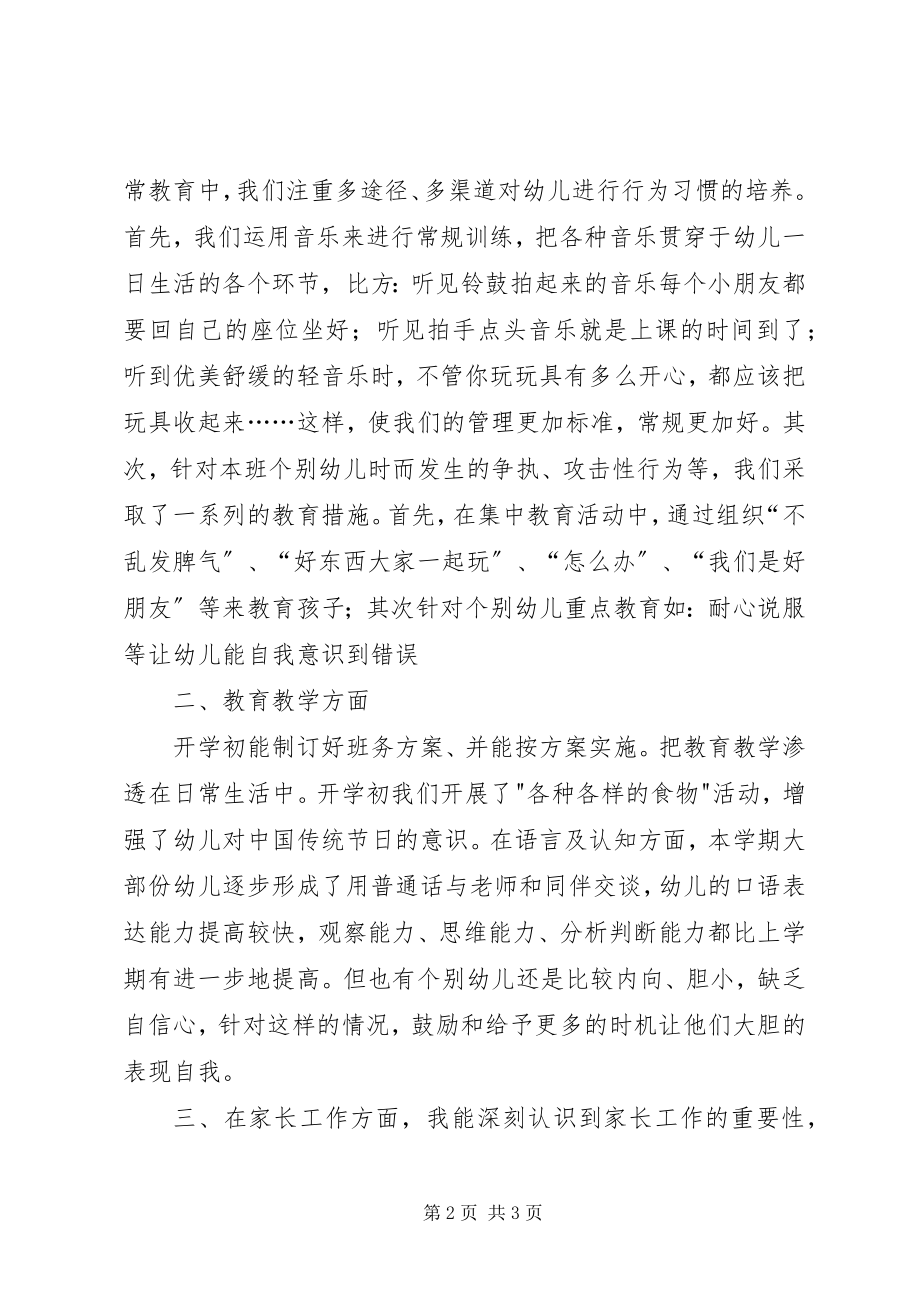 2023年班主任第二学期个人总结新编.docx_第2页