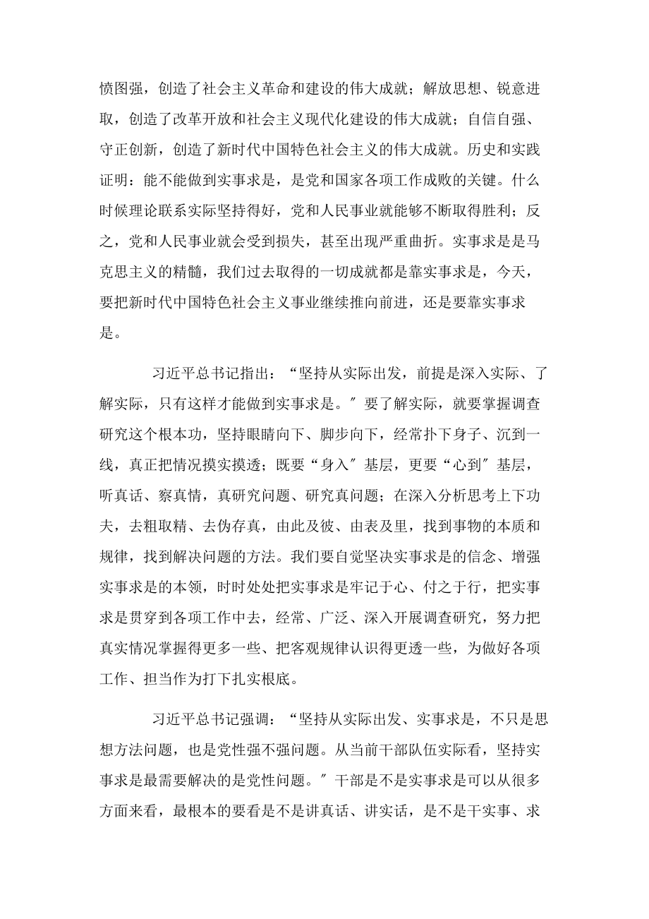 2023年秋季中央党校中青年干部培训班重要讲话学习心得体会.docx_第2页