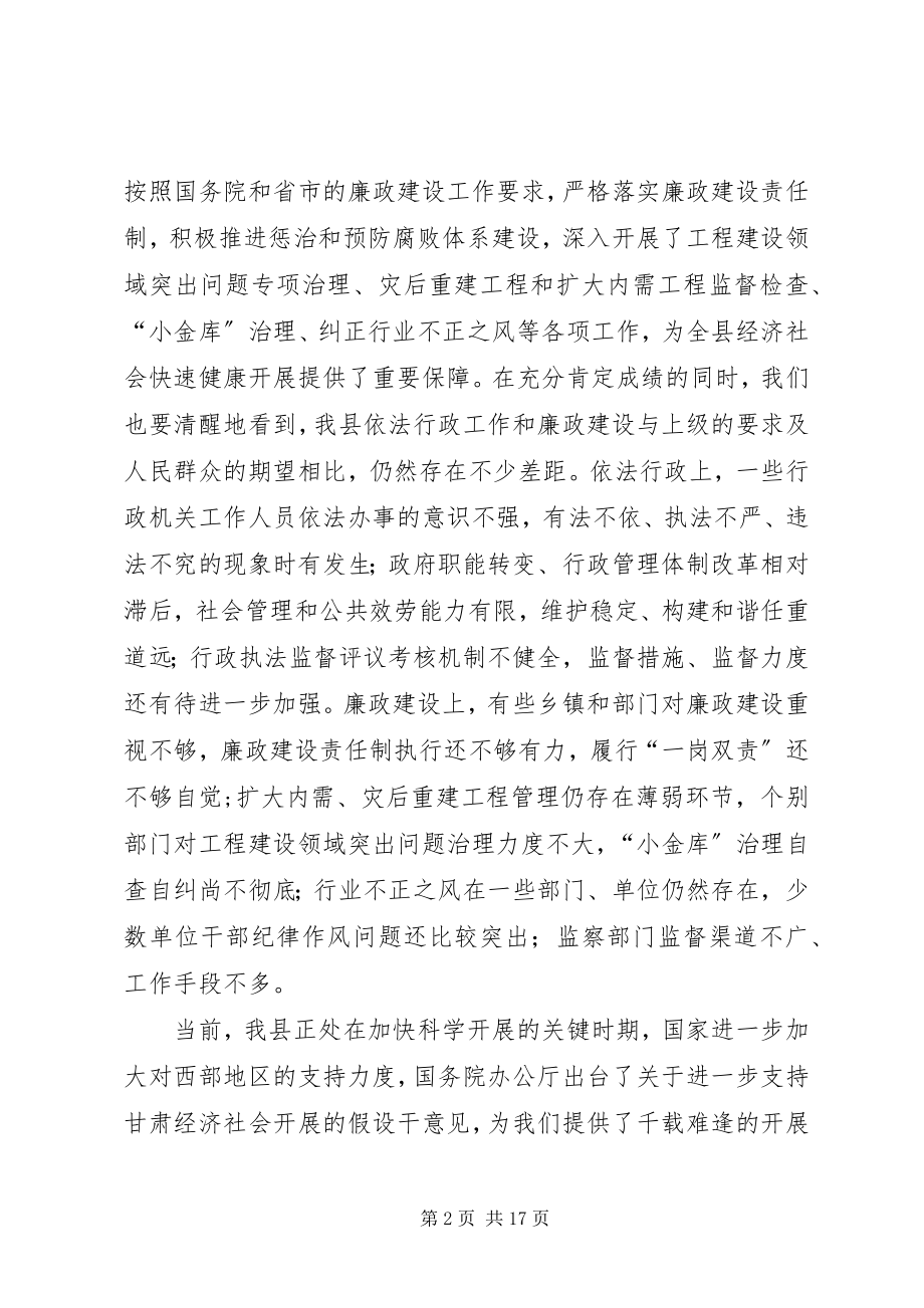 2023年全县依法行政和廉建大会领导致辞.docx_第2页