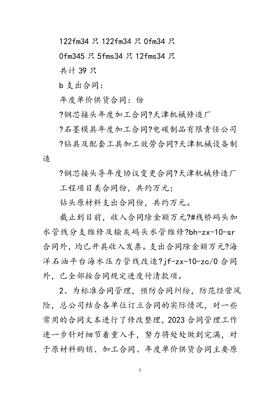 2023年企业核算年终小结范文.doc_第2页