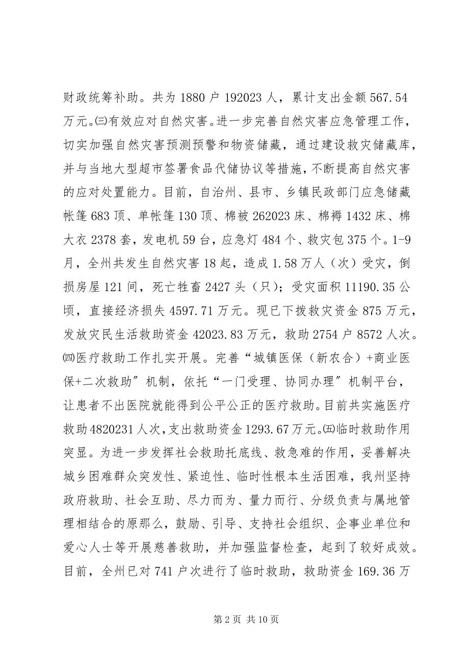 2023年民政局度工作总结及工作思路.docx_第2页