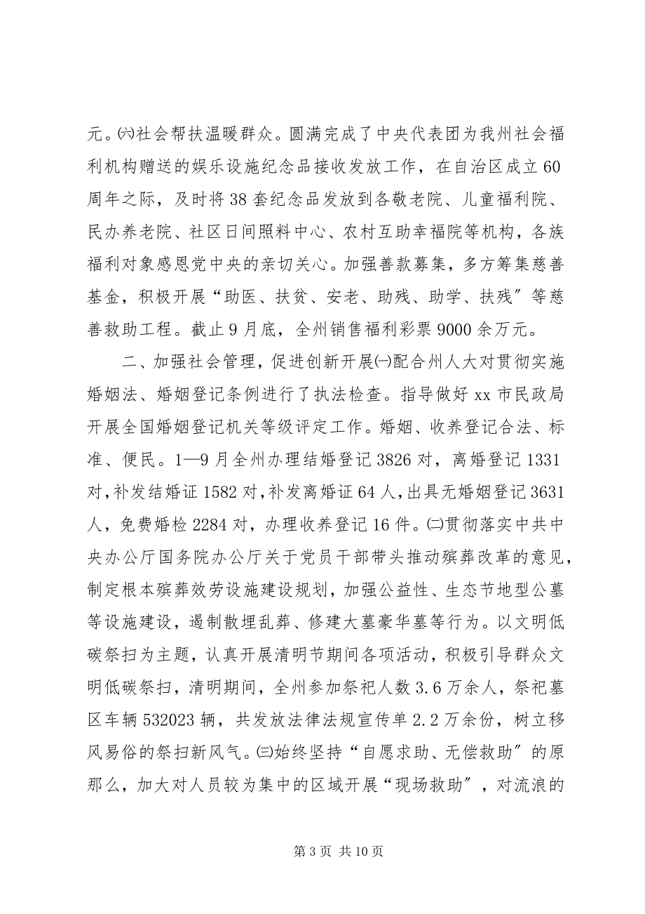 2023年民政局度工作总结及工作思路.docx_第3页