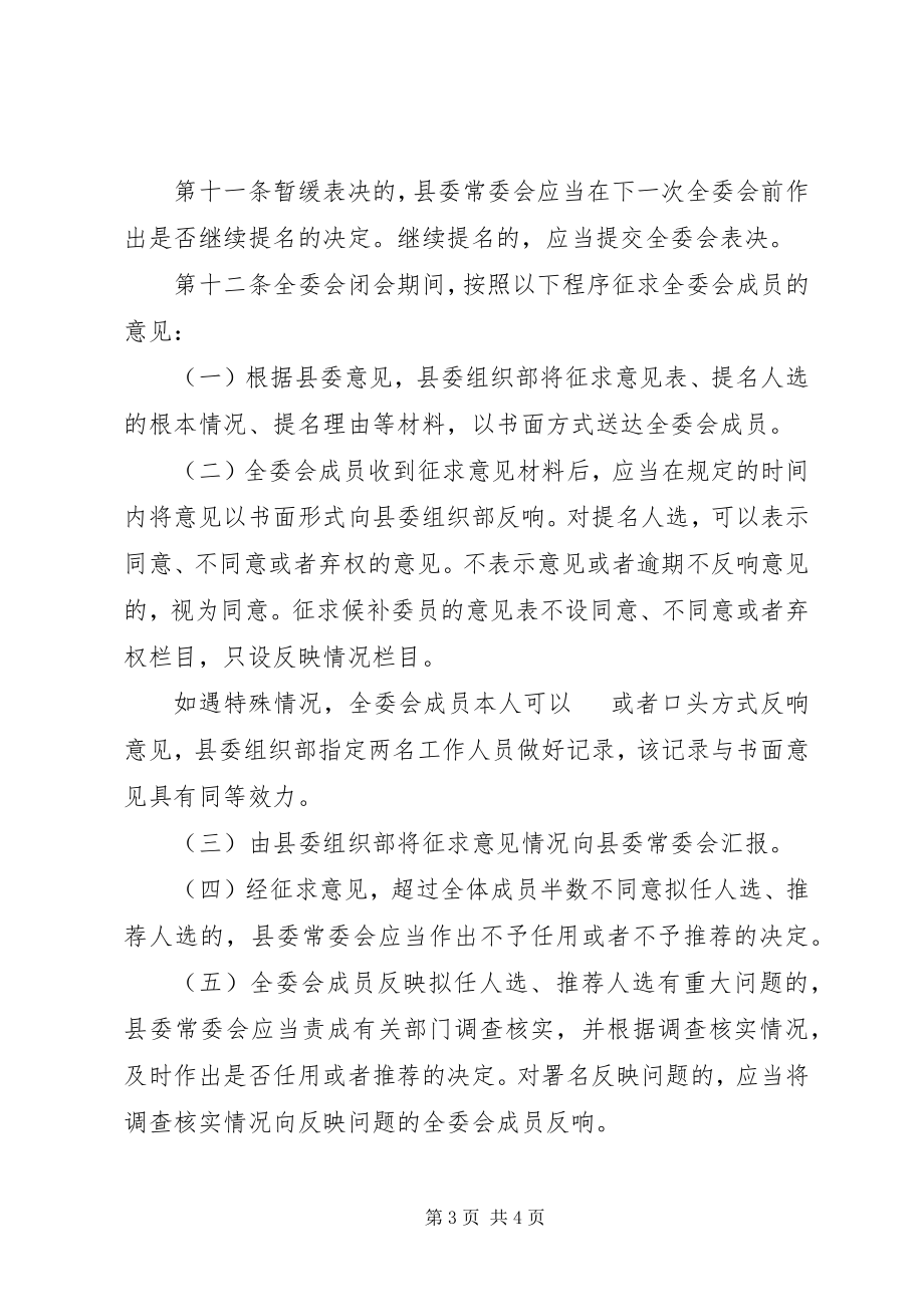 2023年政府工作部门正职拟任人选和推荐人选表决暂行办法.docx_第3页