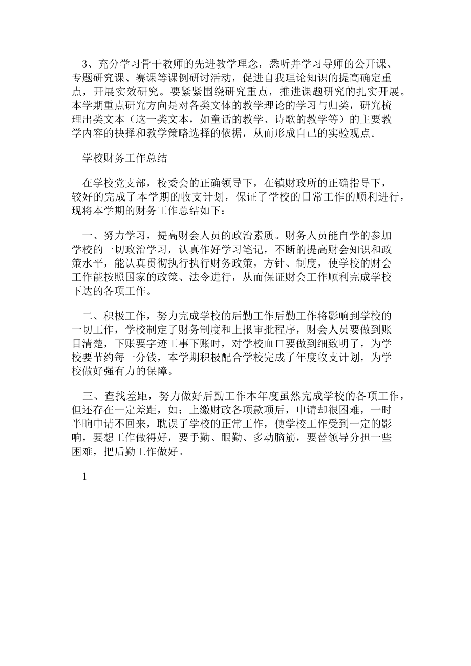 2023年学校课题研究工作计划与学校财务工作总结合集.doc_第2页