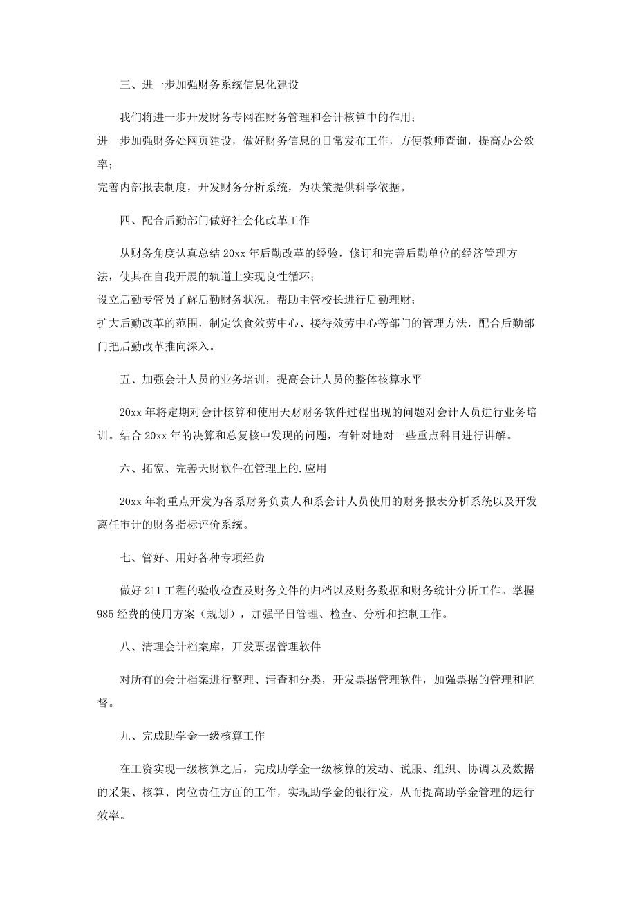 2023年学校财务会计个人工作计划.docx_第3页