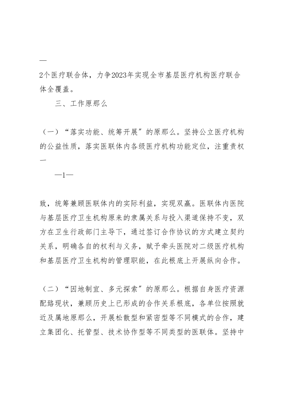 2023年医联体实施方案新.doc_第2页