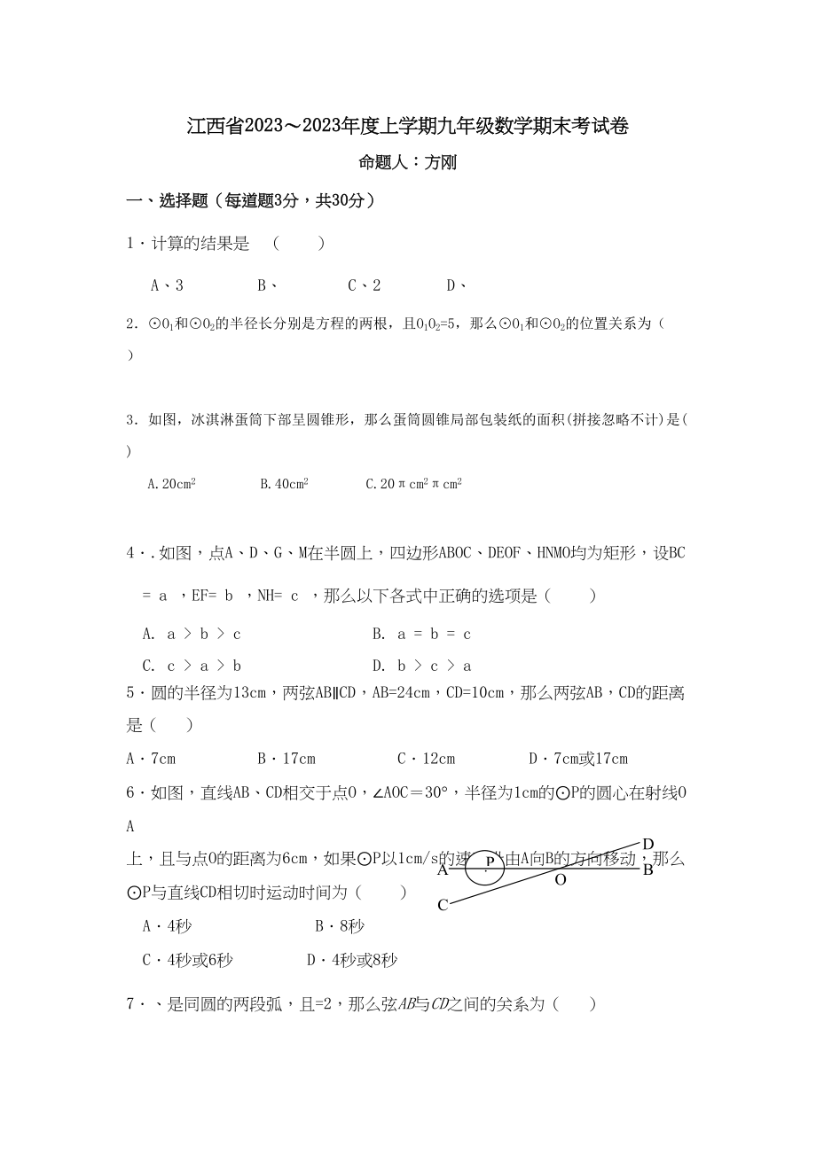 2023年江西0910九年级上期末考试试卷.docx_第1页