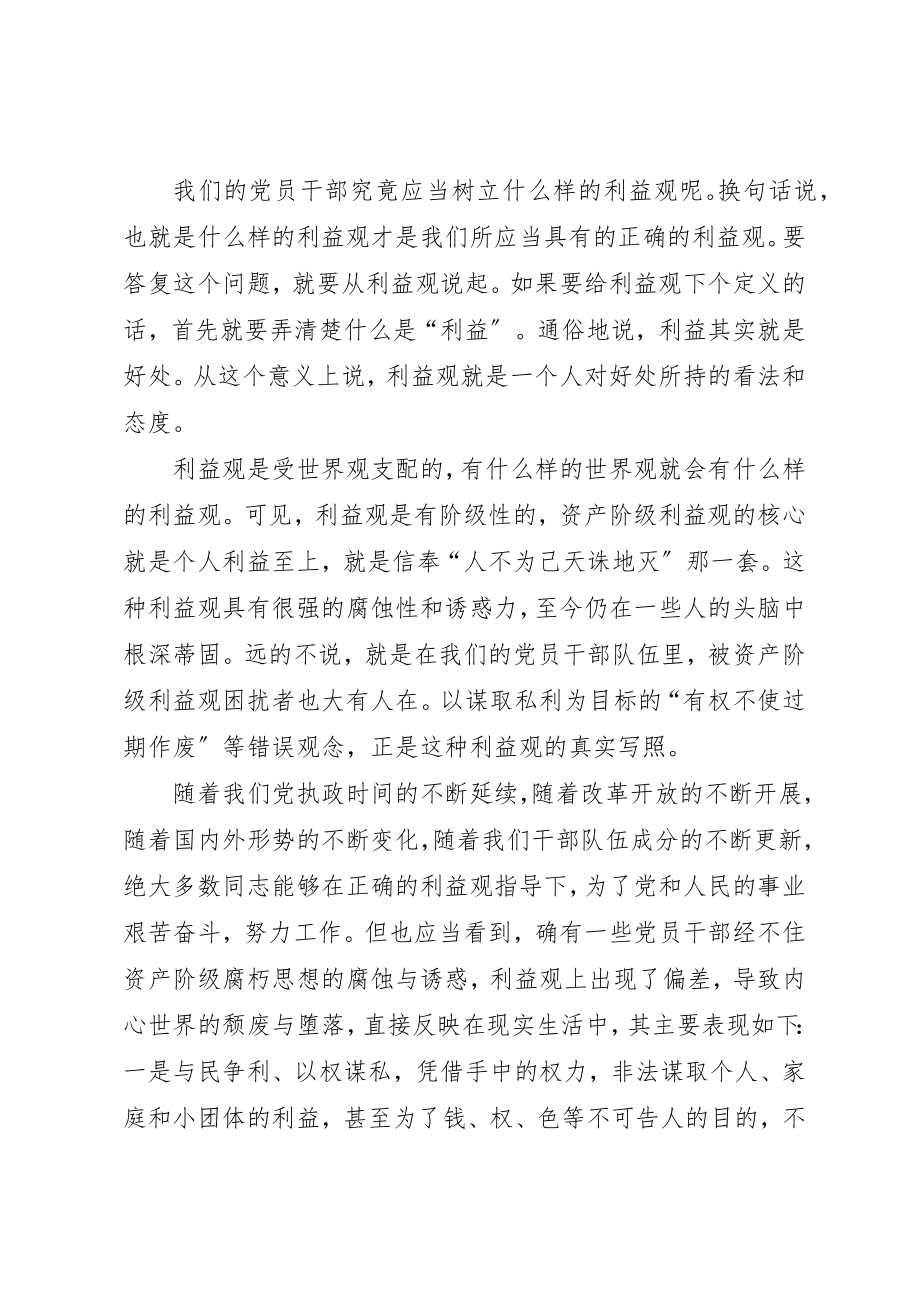 2023年党风廉政建设宣传教育月的党课讲稿.docx_第2页