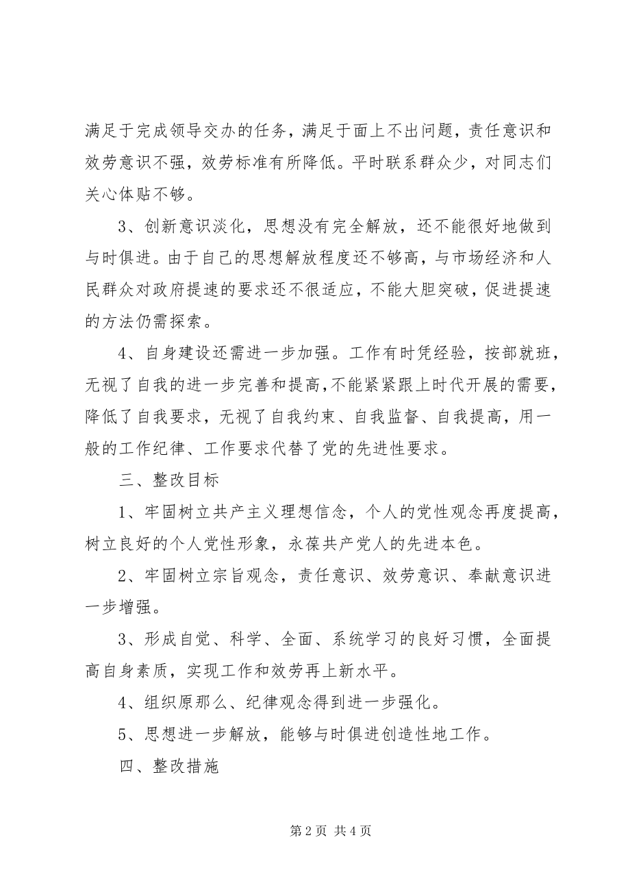 2023年个人整改方案.docx_第2页