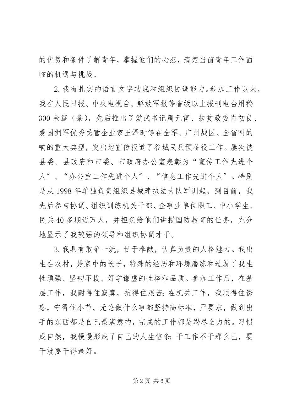 2023年公开竞选团县委书记竞职竞聘演讲稿.docx_第2页