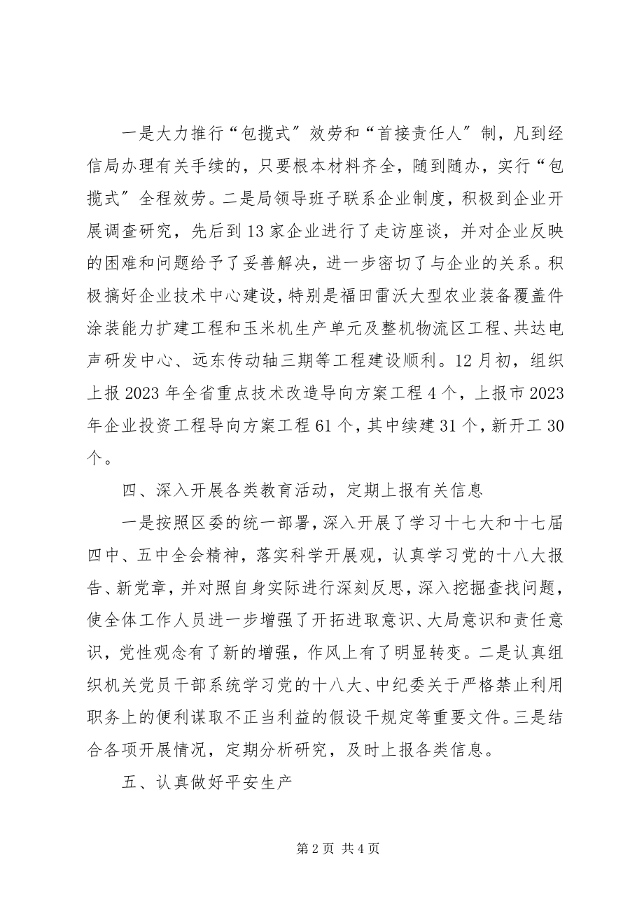 2023年经信局廉政反腐倡廉工作总结.docx_第2页