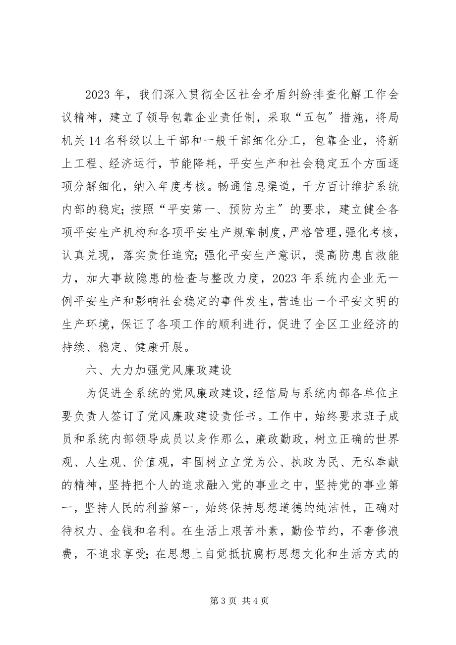 2023年经信局廉政反腐倡廉工作总结.docx_第3页