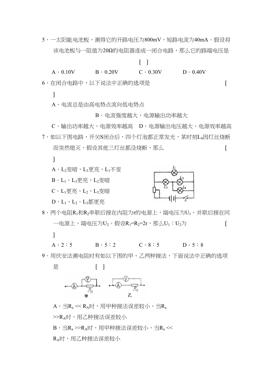 2023年度吉林省实验高二上学期期中考试高中物理.docx_第2页