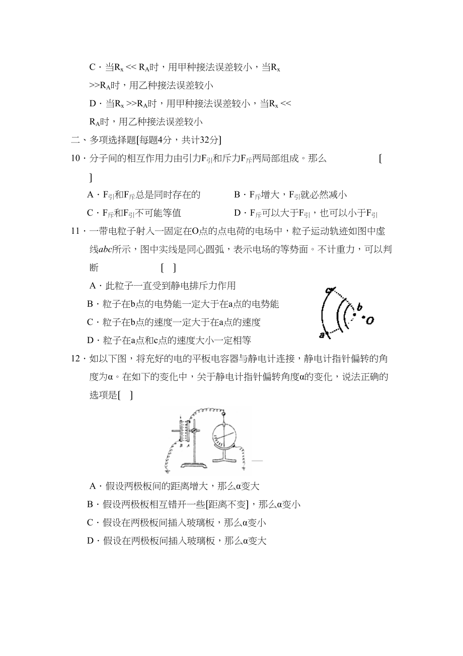 2023年度吉林省实验高二上学期期中考试高中物理.docx_第3页