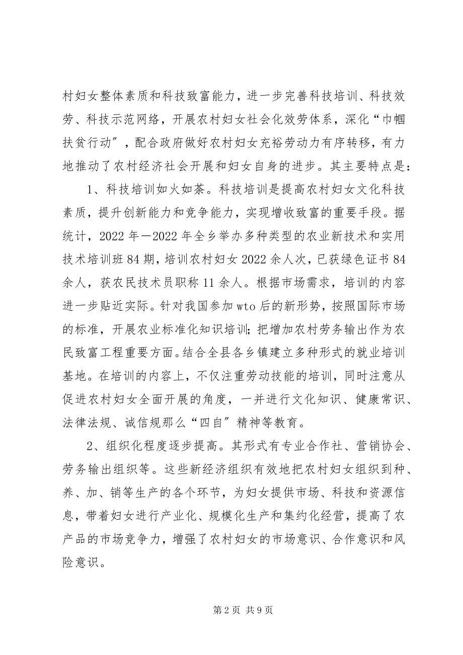 2023年妇女参与科技调研报告.docx_第2页