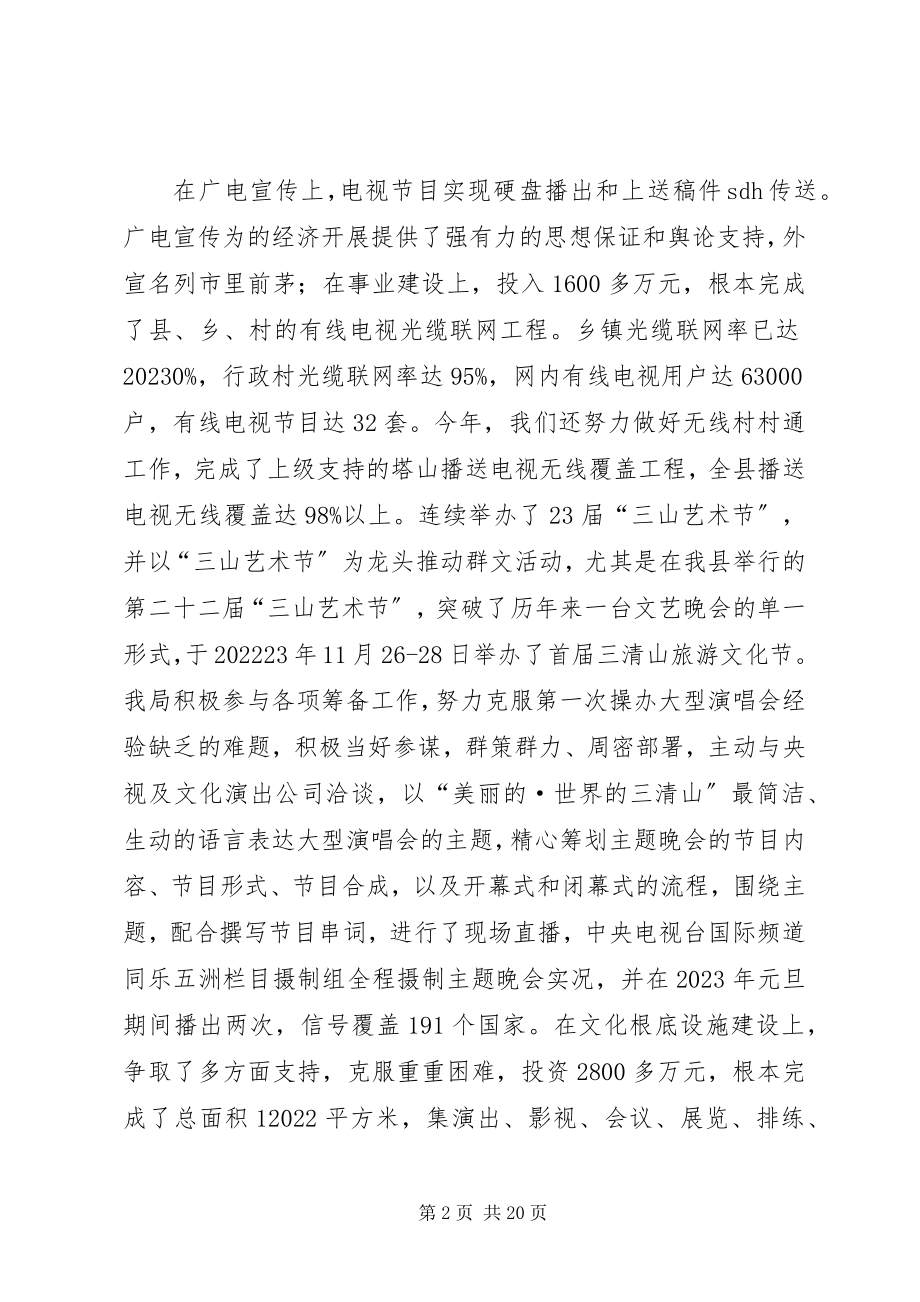 2023年县文化广播电视局情况报告2篇.docx_第2页