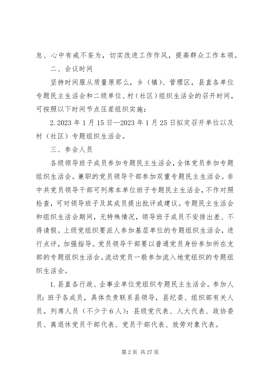 2023年民主生活会方案4.docx_第2页