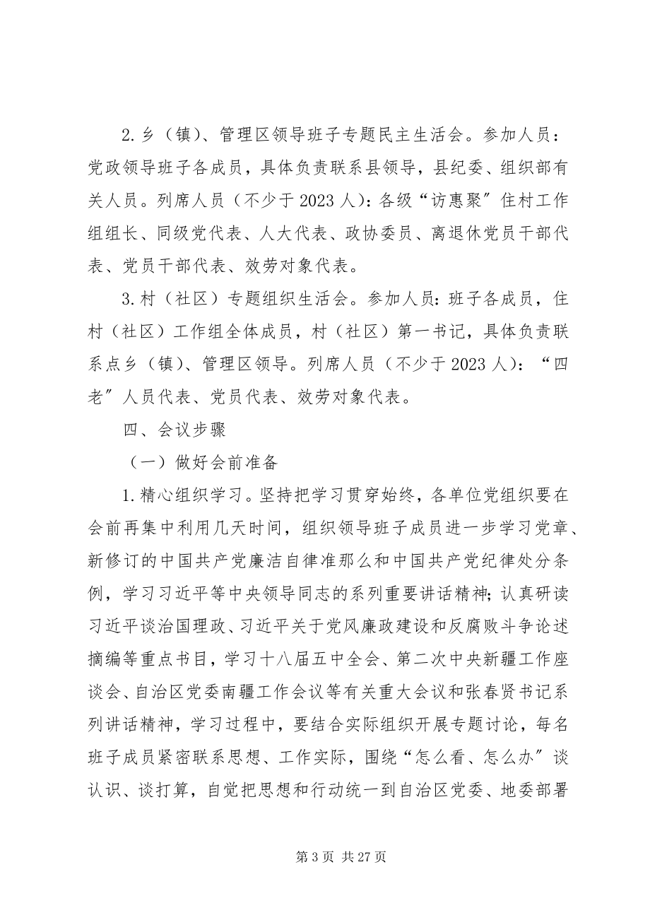 2023年民主生活会方案4.docx_第3页