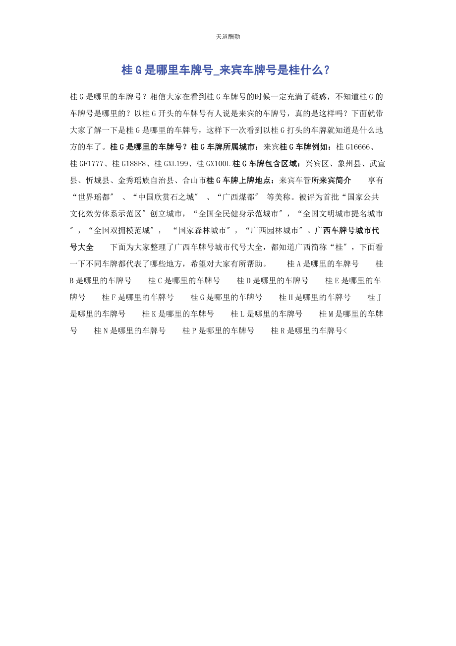 2023年桂G是哪里车牌号来宾车牌号是桂什么范文.docx_第1页