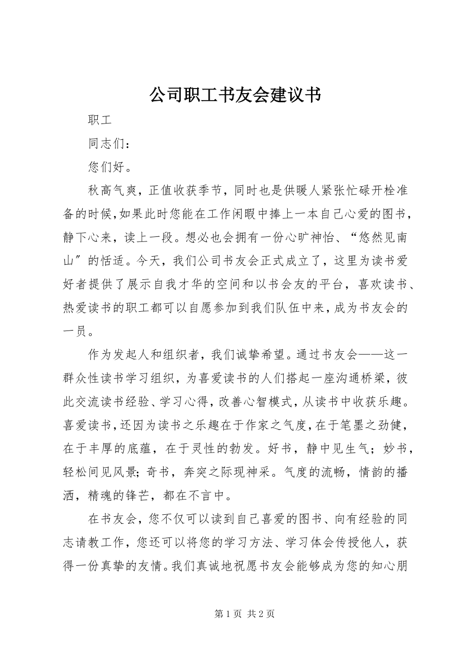 2023年公司职工书友会倡议书.docx_第1页