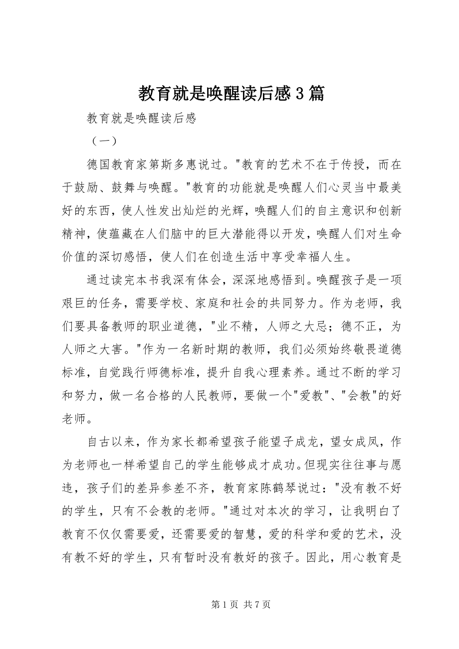 2023年教育就是唤醒读后感3篇.docx_第1页