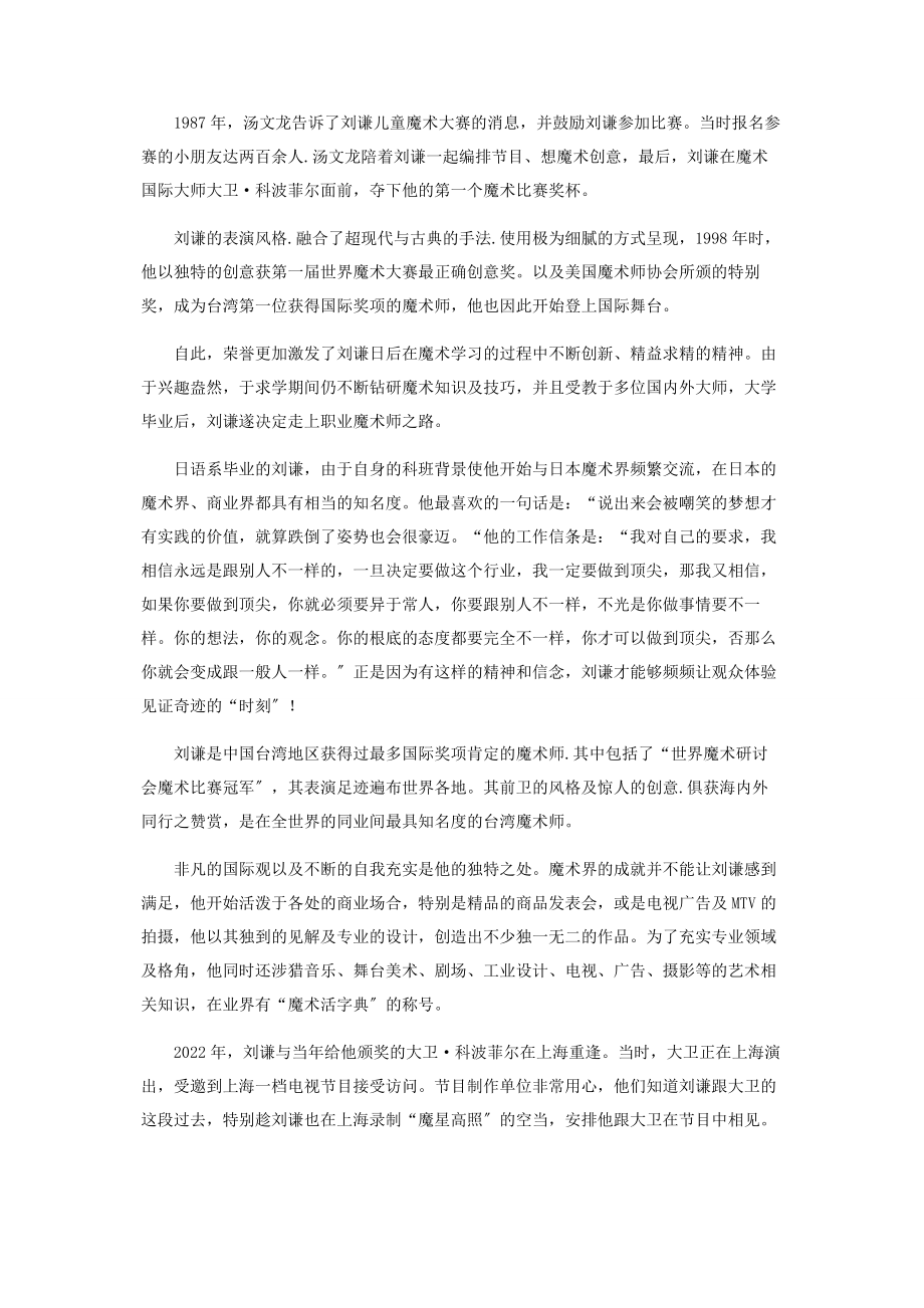 2023年刘谦见证奇迹时刻的背后.docx_第2页