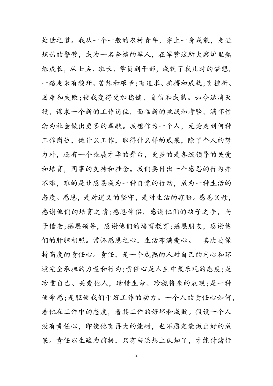 2023年退伍老兵心得体会版三章.docx_第2页