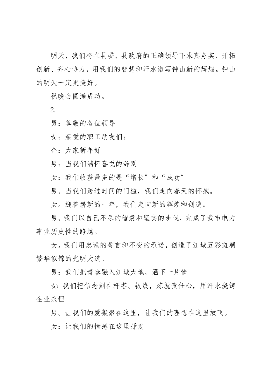 2023年春节晚会领导发言稿新编.docx_第2页