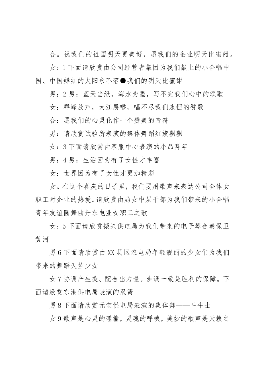 2023年春节晚会领导发言稿新编.docx_第3页