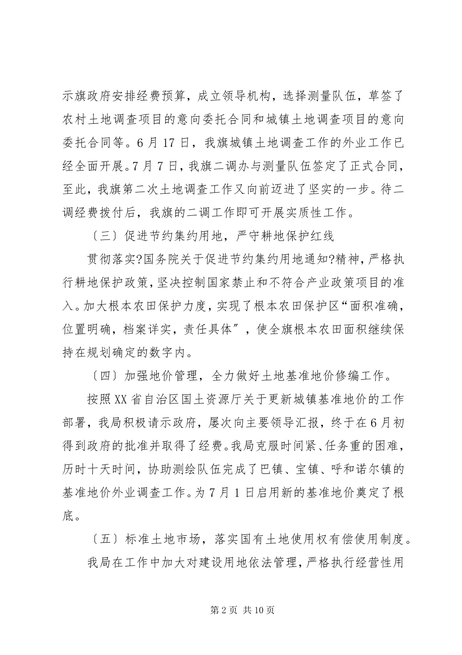 2023年国土局政府上半年工作总结新编.docx_第2页