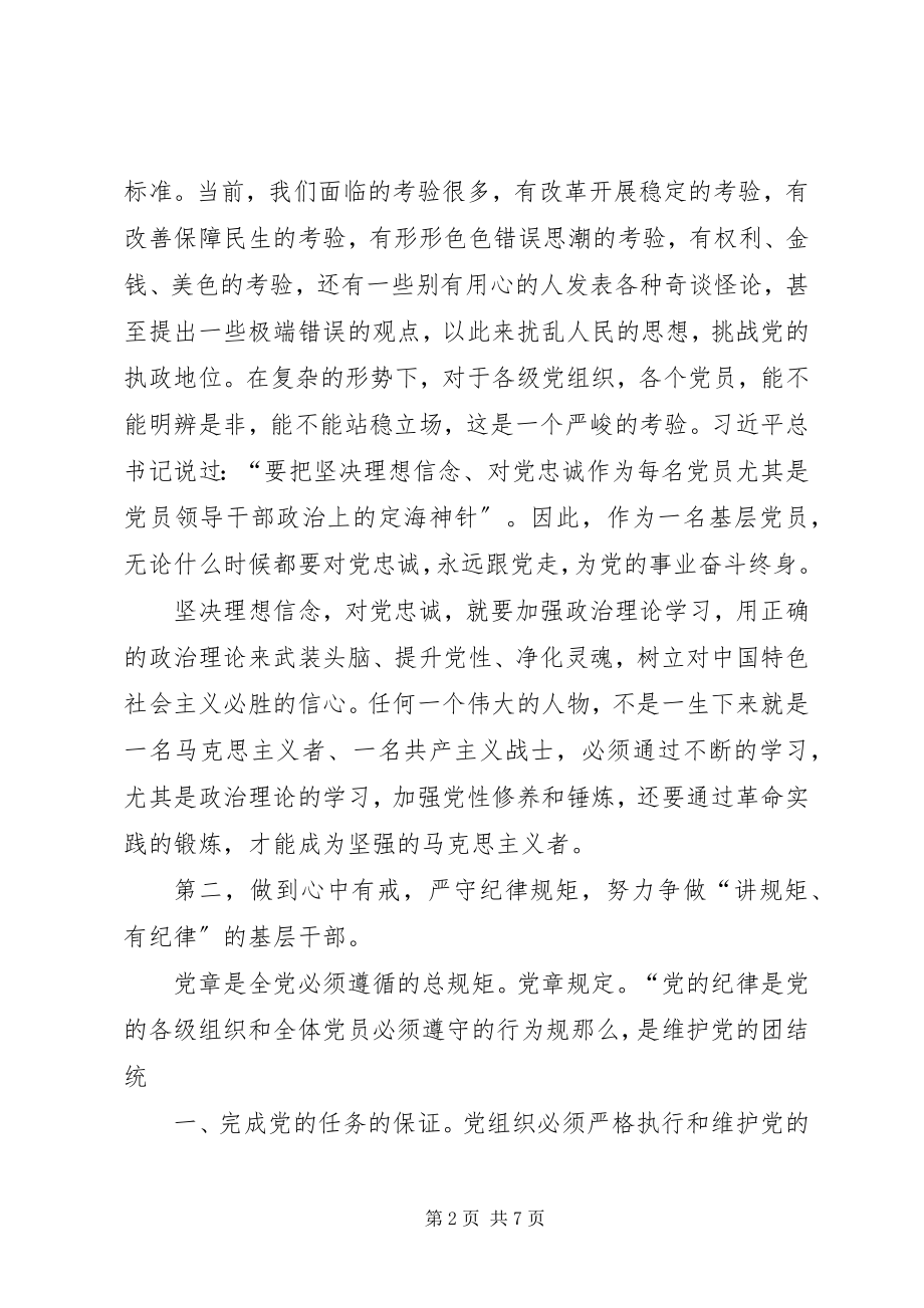 2023年两学一做讲党课材料.docx_第2页