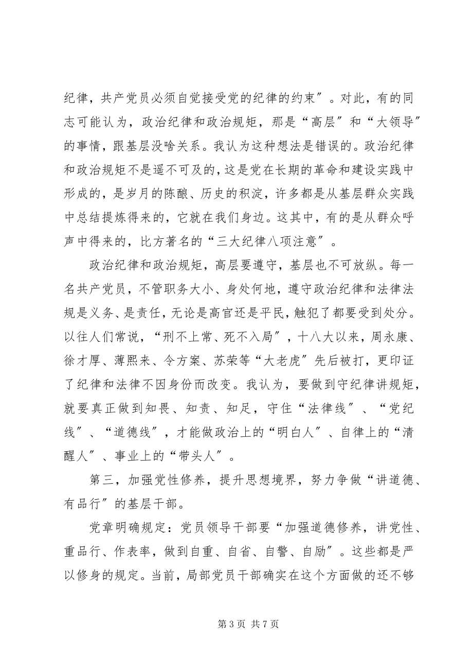 2023年两学一做讲党课材料.docx_第3页