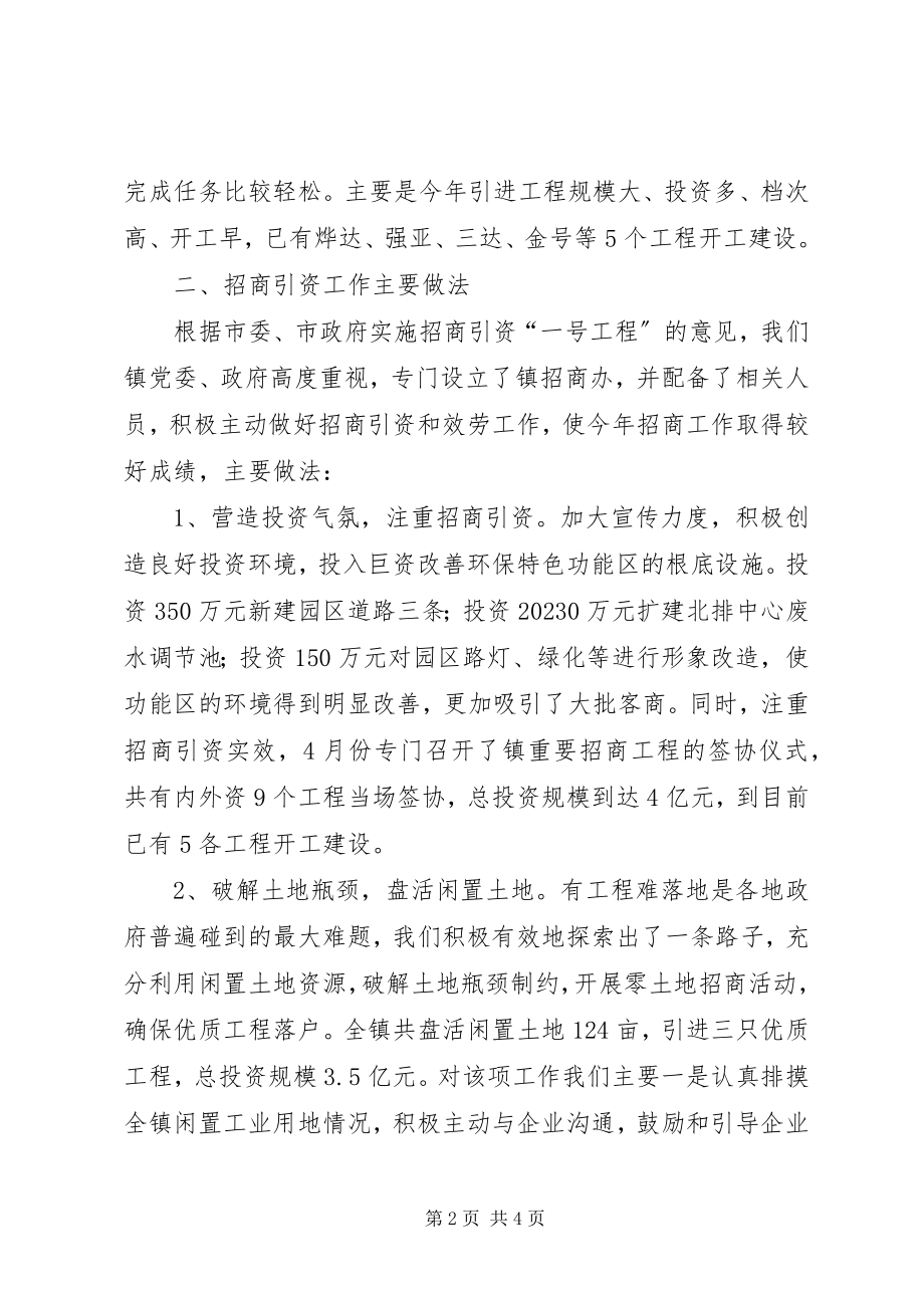 2023年县招商办全年工作总结.docx_第2页