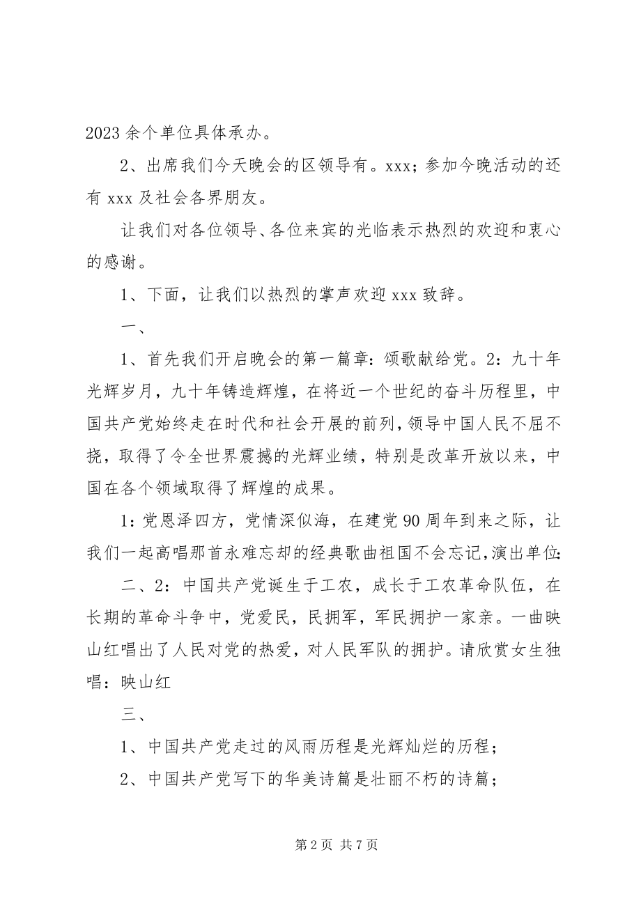 2023年庆祝建党文化活动主持词.docx_第2页