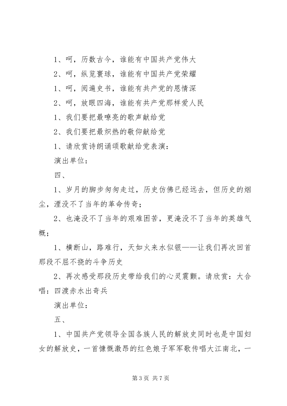 2023年庆祝建党文化活动主持词.docx_第3页